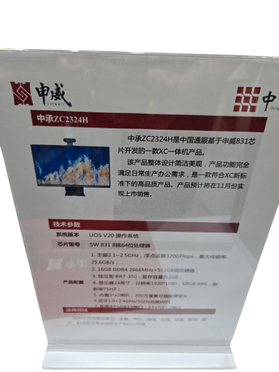 китайский процессор на китайской технологии. не x86 или RISK 5 , arm....  но не продают за пределы китая. цена не менее 1000 юаней.